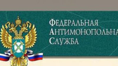 ФАС России за недискриминационный доступ к алмазам