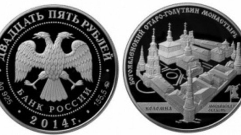 Православный монастырь украсил серебряную монету