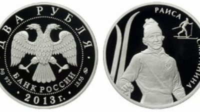 Банк России выпустил монету «Раиса Сметанина»