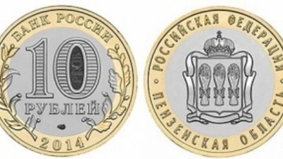 Скоро в России появится монета «Пензенская область»