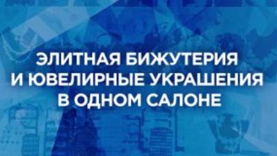 Артур Салякаев: Элитная бижутерия и ювелирные украшения в одном салоне?!