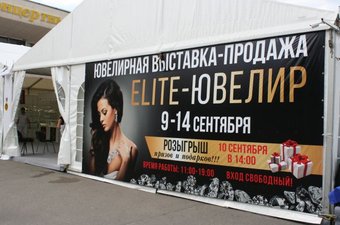 Открытие новых ювелирных тенденций на выставке ELITE-ЮВЕЛИР