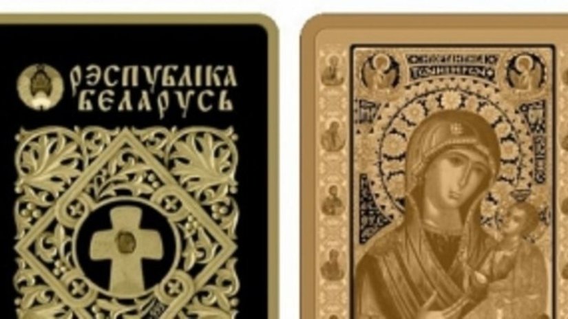 В Беларуси – новый выпуск монет с изображением Иверской иконы