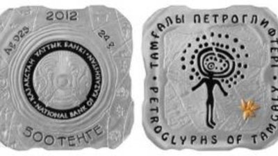 В Казахстане выпустили монеты «Петроглифы Тамгалы»