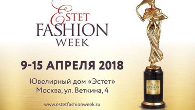 Концертная программа Estet Fashion Week. И аккредитация