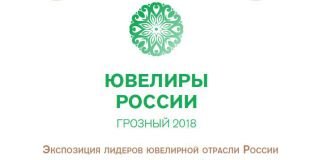 Ювелирная выставка в Грозном: ювелиры смогут принять бесплатное участие