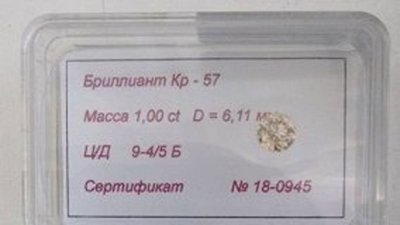На российско-монгольской границе таможенники изъяли 184 якутских бриллианта