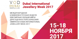 Российские ювелиры примут участие в международной выставке "Dubai International Jewellery Week 2017"