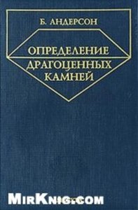 Определение драгоценных камней