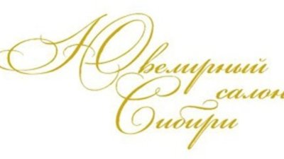 Конкурс «Лучшее ювелирное украшение Сибири» пройдет в Красноярске