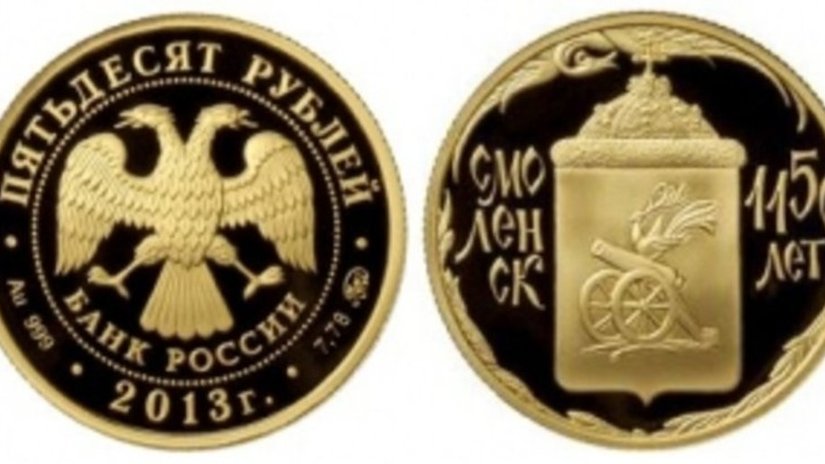 В честь юбилея Смоленска отчеканили золотую монету