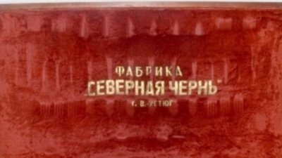 Открытие уникальной экспозиции Северной Черни