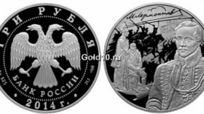 На российской монете изображен портрет Лермонтова