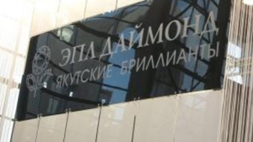Ювелирное производство "ЭПЛ Даймонд" намерено покорить по итогам года рубеж в миллиард рублей 