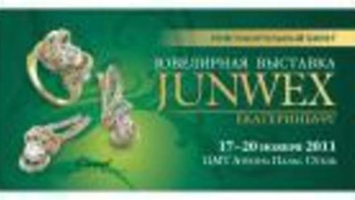 Ювелирная выставка "JUNWEX" в Екатеринбурге