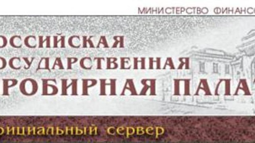 Пробирная палата России решила проблему костромских ювелиров