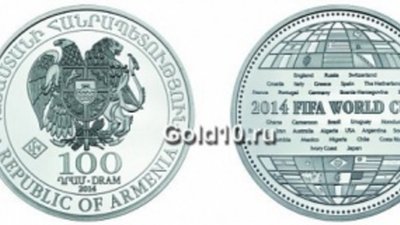 «Чемпионат мира по футболу 2014 года» - продолжение серии монет Армении