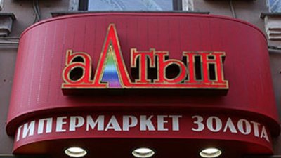 Украшения из "Алтына" вывозили КамАЗами