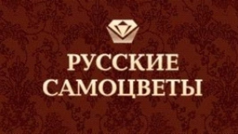 «Русские самоцветы» признаны одним из лучших предприятий-экспортеров