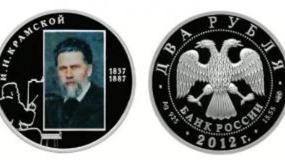 Монета номиналом два рубля посвящена Ивану Крамскому
