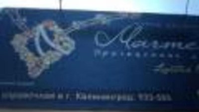 "Адамас" исправил ошибку на биллборде