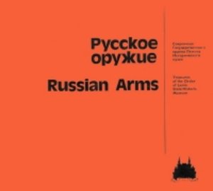 Русское оружие