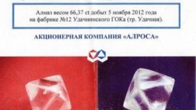 Якутский алмаз «Тарас Десяткин» получил паспорт