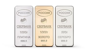 Сбербанк России предлагает слитки из драгоценных металлов