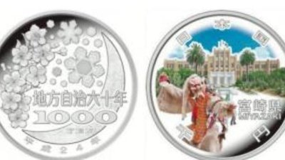 «Миядзаки» - новая монета серии «47 префектур»