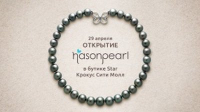 Открытие nasonpearl в бутике Star в Крокус Сити Молле