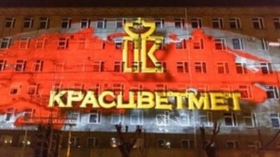 Перспектива «Красцветмета» - это новый аффинажный корпус