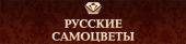 Русские самоцветы