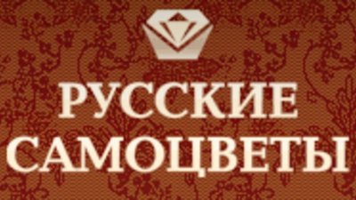 "Русские самоцветы" увеличили прибыль