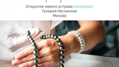 Открытие нового острова nasonpearl в Галерее Неглинная Москва