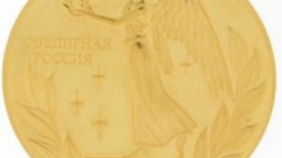 Оргкомитет Программы «Ювелирная Россия» закончил рассмотрение кандидатур для награждения отраслевым знаком почета