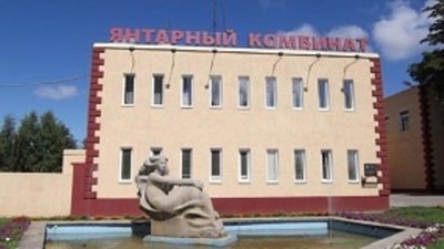 Калининградский янтарный комбинат - популярнейший туристический объект