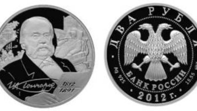 Банк России представил монету «Иван Гончаров» (2 рубля)