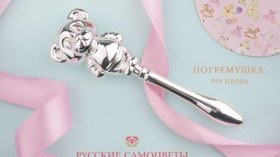 «Русские самоцветы» представляют новинку, которую по достоинству оценят малыши и их родители!