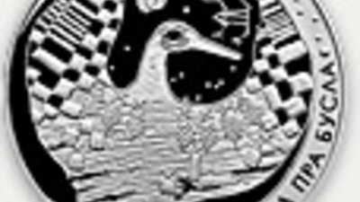 Нацбанк Республики Беларусь вводит в обращение памятные монеты «Легенда пра бусла»