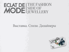 ВЫСТАВКА ECLAT DE MODE - BIJORHCA МЕНЯЕТ ДАТЫ!