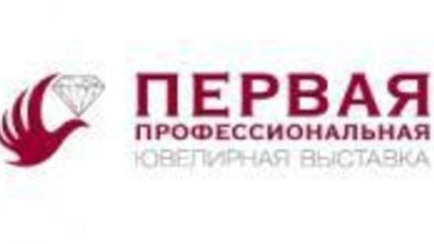 «Первая профессиональная ювелирная выставка» переносится на май 2012