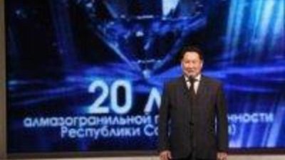 Алмазная промышленность Якутии отметила свой юбилей