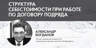 Александр Богданов: Структура себестоимости ювелирных изделий при работе по договору подряда