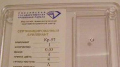 Цены на сертифицированные бриллианты снизились на 3,6% в 1-м полугодии