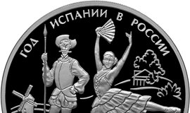 Году Испании в России посвятили монету