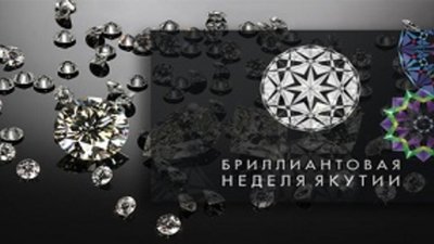 Якутия – здесь пройдет Бриллиантовая неделя