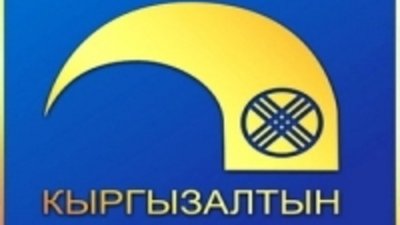 ОАО «Кыргызалтын» наладит продажу населению мерных слитков массой от 1 до 50 граммов
