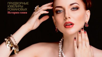 Ювелирный журнал "Самый цвет Москвы" в июне. Лето – это громадный разноцветный подиум!