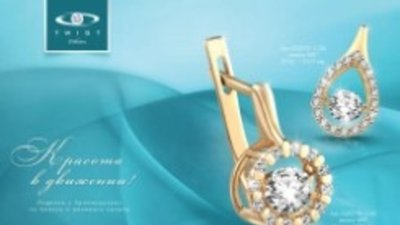 "Красота в движении" от Ювелирного Дома "Садко"