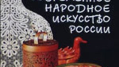 Приближается конференция, посвященная народному искусству